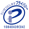 プライバシーマーク 10840439(04)