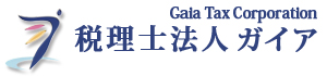 Gaia外国人税務ドットコム