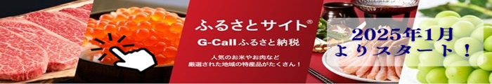 ふるさと納税特設サイト