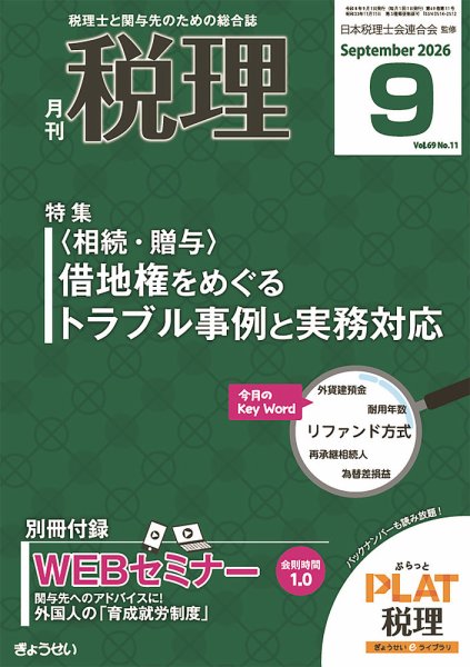 月刊税理