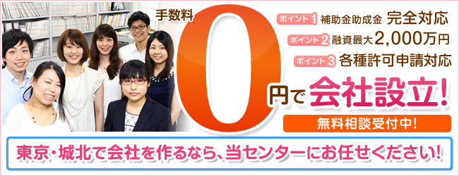 東京・城北で会社設立のことならお任せください！ガイア 創業・会社設立サポート